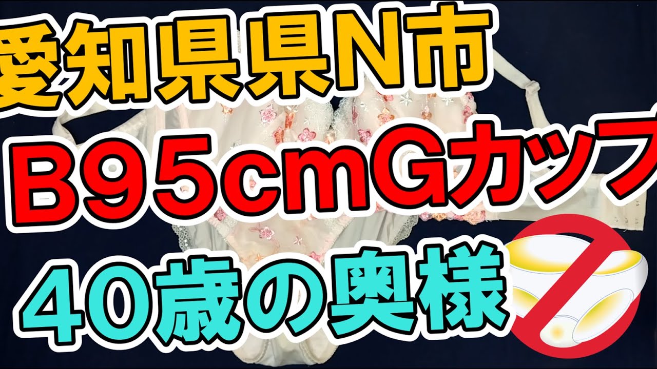 PANTYBUSTERS 愛知県N市在住 今年40歳の奥様 B95cmGカップ 提供品!