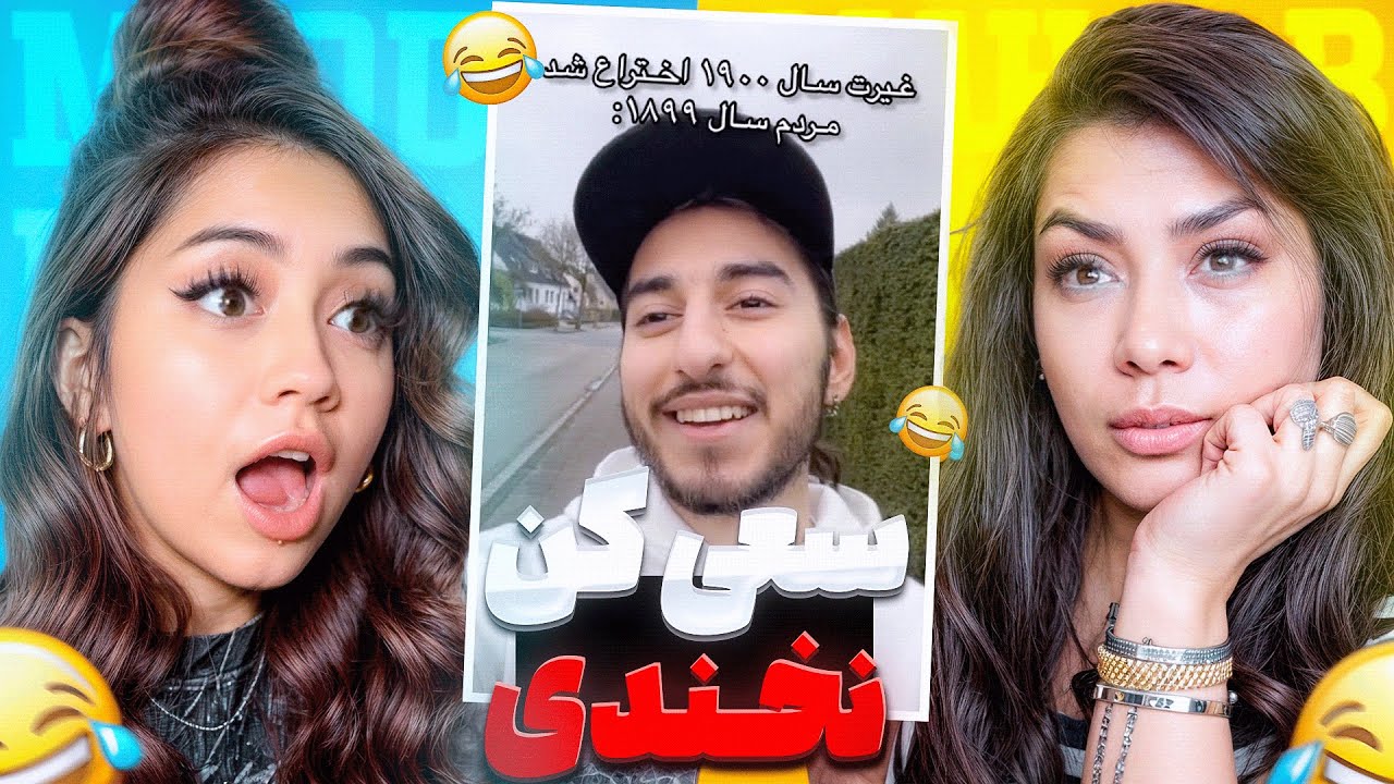 ویدیوهای بی محتوا ولی خنده دار اکسپلور با مامانم 😂
