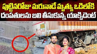 Suryapet Car Accident | Couple Killed in Car Crash at Suryapet | Road Accident | Samayam Telugu screenshot 3