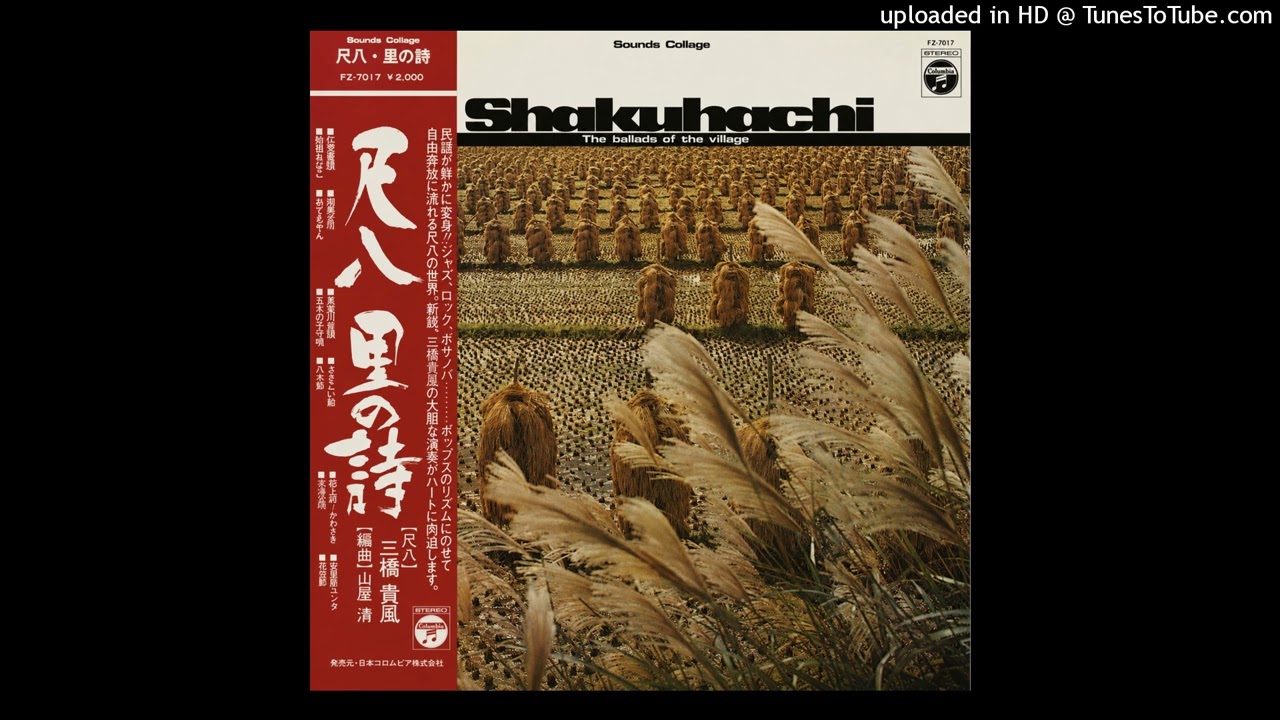 三橋貴風, 山屋 清 – 安里屋ユンタ = Asadoya Yunta (Japan 1976