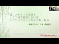 絹島グラベル　代表　長嶋智久氏　「低コストトマト栽培とＩＣＴ複合経営におけるエンゲージメント向上の取り組み」