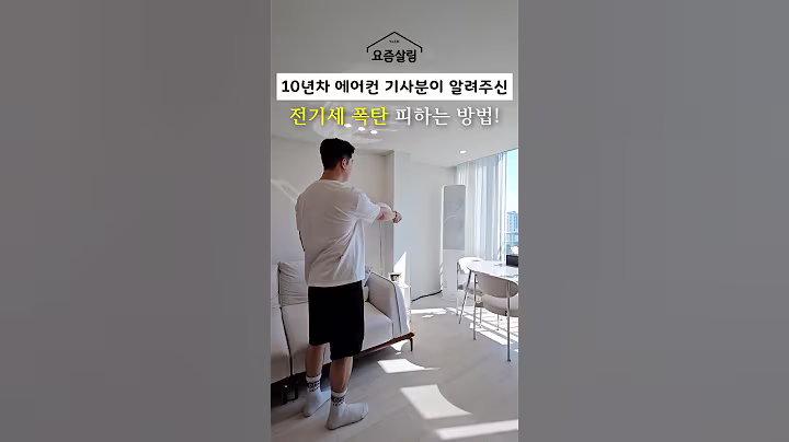 10년차 에어컨 기사의 특급 노하우! 전기세 폭탄 피하는 방법!🔥