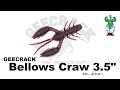 ベローズクロー 3.5" 【ジークラック】 水中アクション映像　　Bellows Craw 3.5" 【GEECRACK】