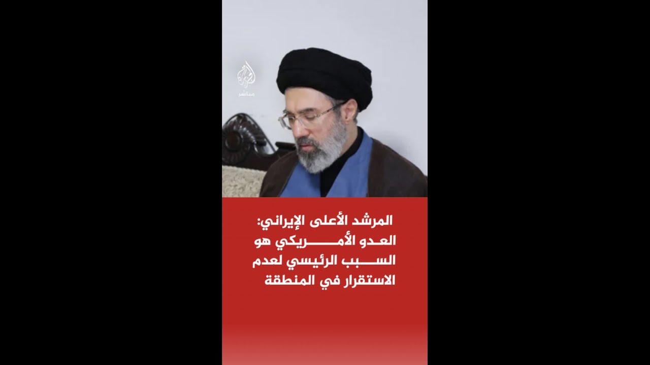 المرشد الأعلى في إيران: العدو الأمريكي هو السبب الرئيسي لعدم الاستقرار في المنطقة