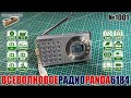 Всеволновой портативный цифровой радиоприемник Panda 6184 с часами и будильником