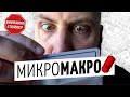 микроМАКРО ГОРОД УЛИК — расследуем самое сложное дело в настольной игре! ВНИМАНИЕ: СПОЙЛЕРЫ!