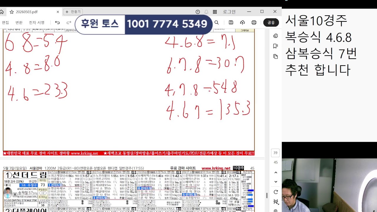 5월 3일 일요일 서울,부산 경마예상 방송 고배당 적중을 향하여~