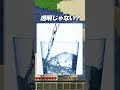 色に触れたら死ぬ世界【まいくら・マインクラフト】#shorts