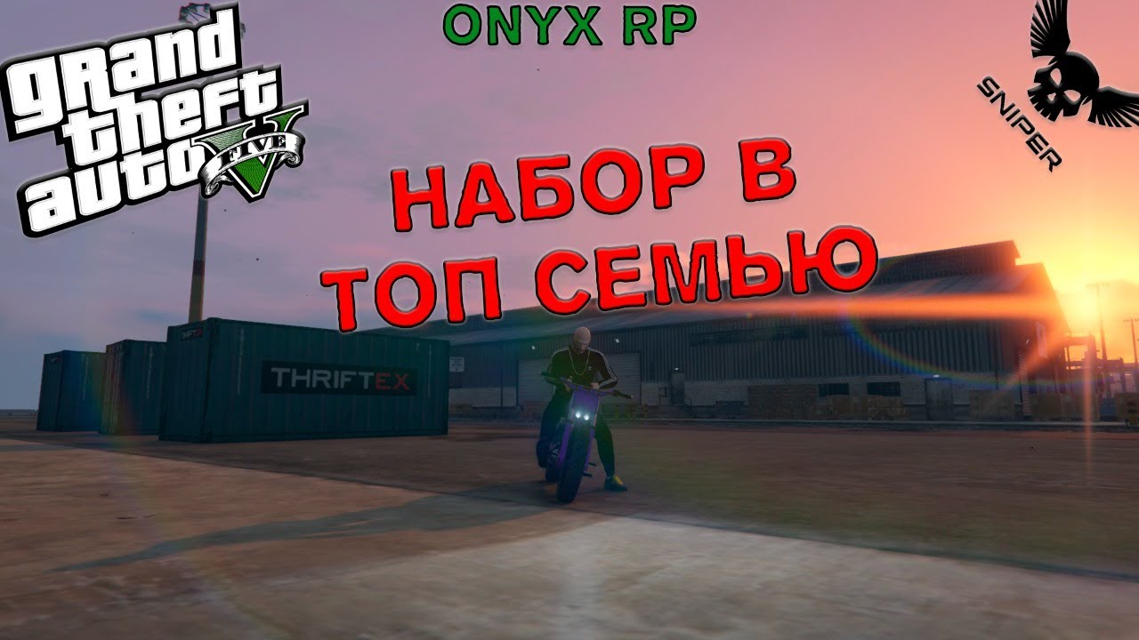 Onyx Rp GTA5 ONYX RP! НАБОР В ТОП СЕМЬЮ!!! - YouTube
