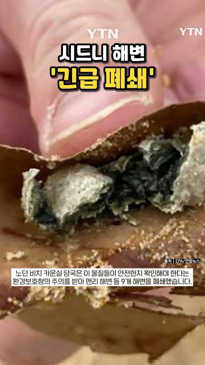 정체불명 구슬 또 생겼다? #shorts / YTN