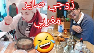 زوجي الكوري مشتاق للمغرب و شو رأيه في الشاي المغربي؟ #كوريا #السفر_الى_كوريا #سياحة #زوجي_كوري