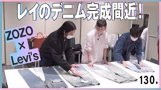 レイのデニムを発売！どちらのデニムが選ばれる？