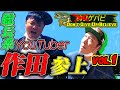 【総長系YouTuber作田!参上!】愛車 改造計画#1