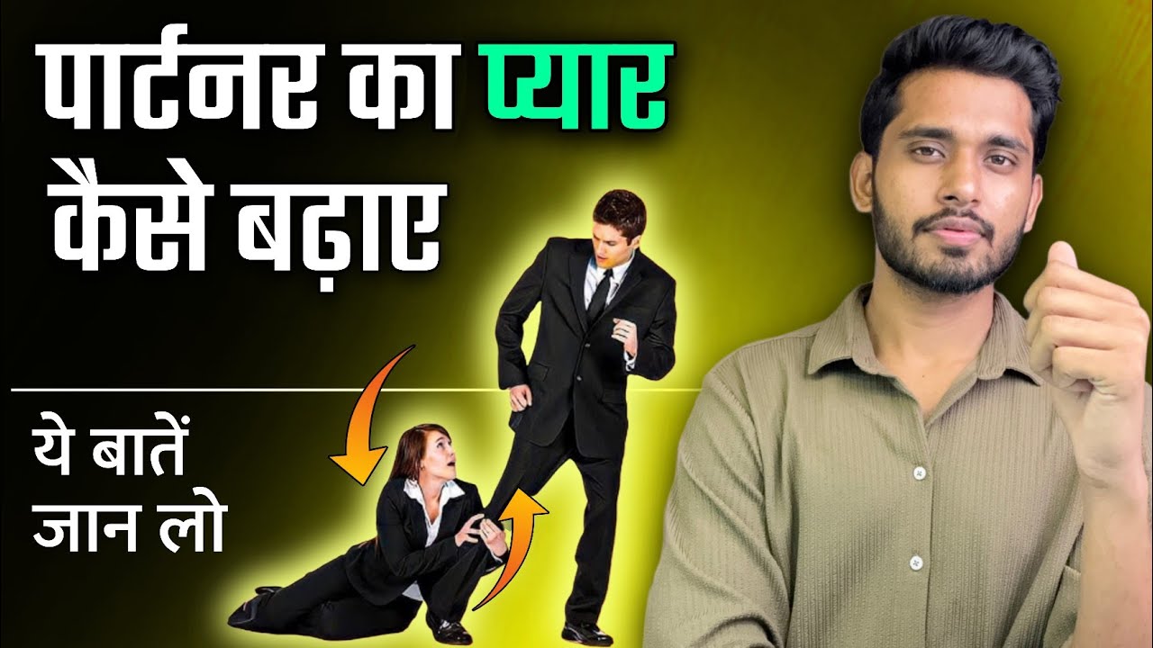 पार्टनर की attachment कैसे बढ़ाए? Partner Din Raat Aapko Yaad Karega - Skyil |