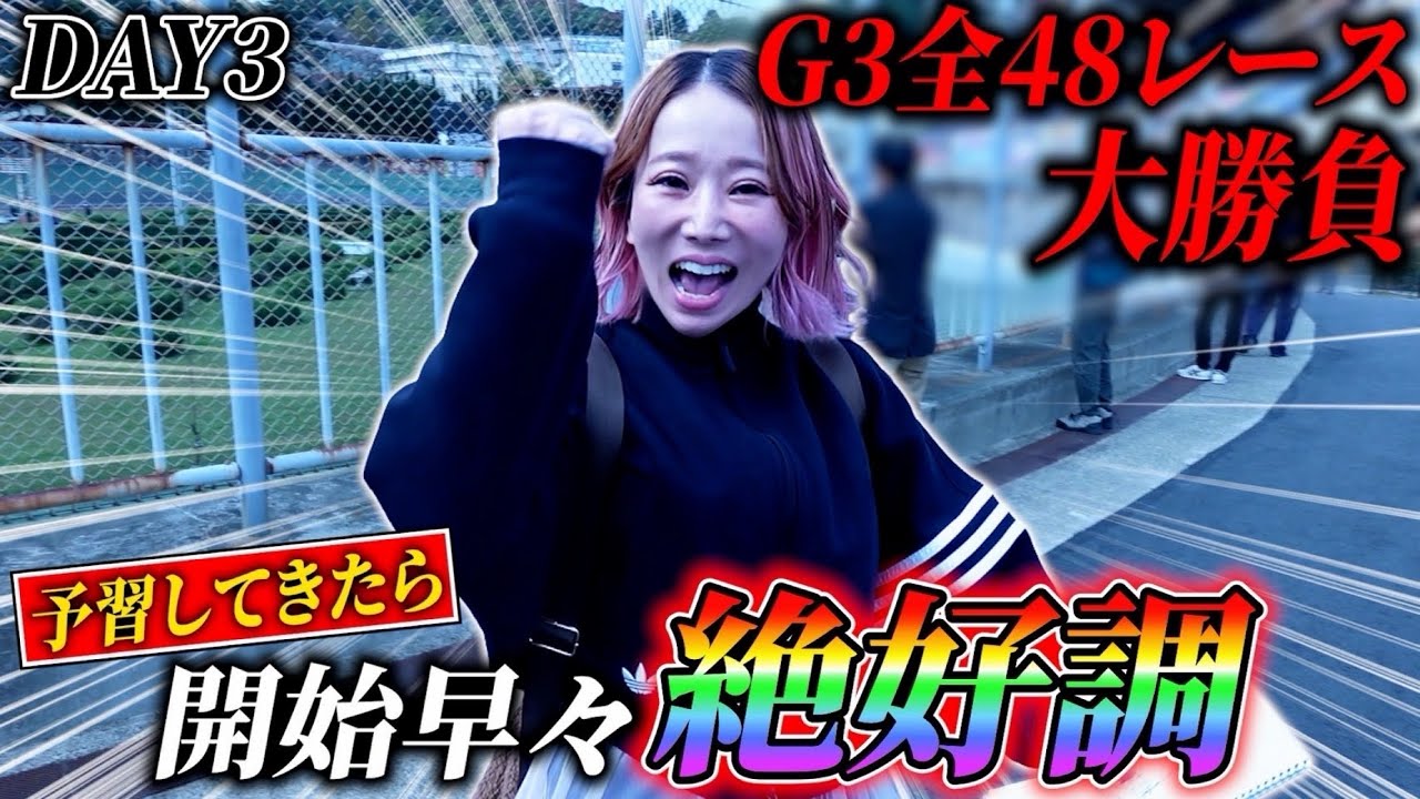 【GⅢ小田原記念競輪】開始早々バッチリ的中🎯後半戦は巻き返せそう‼️