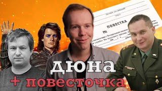 &quot;ДЮНА&quot;: повесточка наносит ответный удар! / Критика романа ГЕРБЕРТА