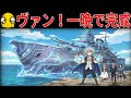 【お気楽領主の領地防衛】ヴァンが一晩で巨大船建造！銀の装甲の秘密とは？【お気楽領主の楽しい領地防衛 ～生産系魔術で名もなき村を最強の城塞都市に～】