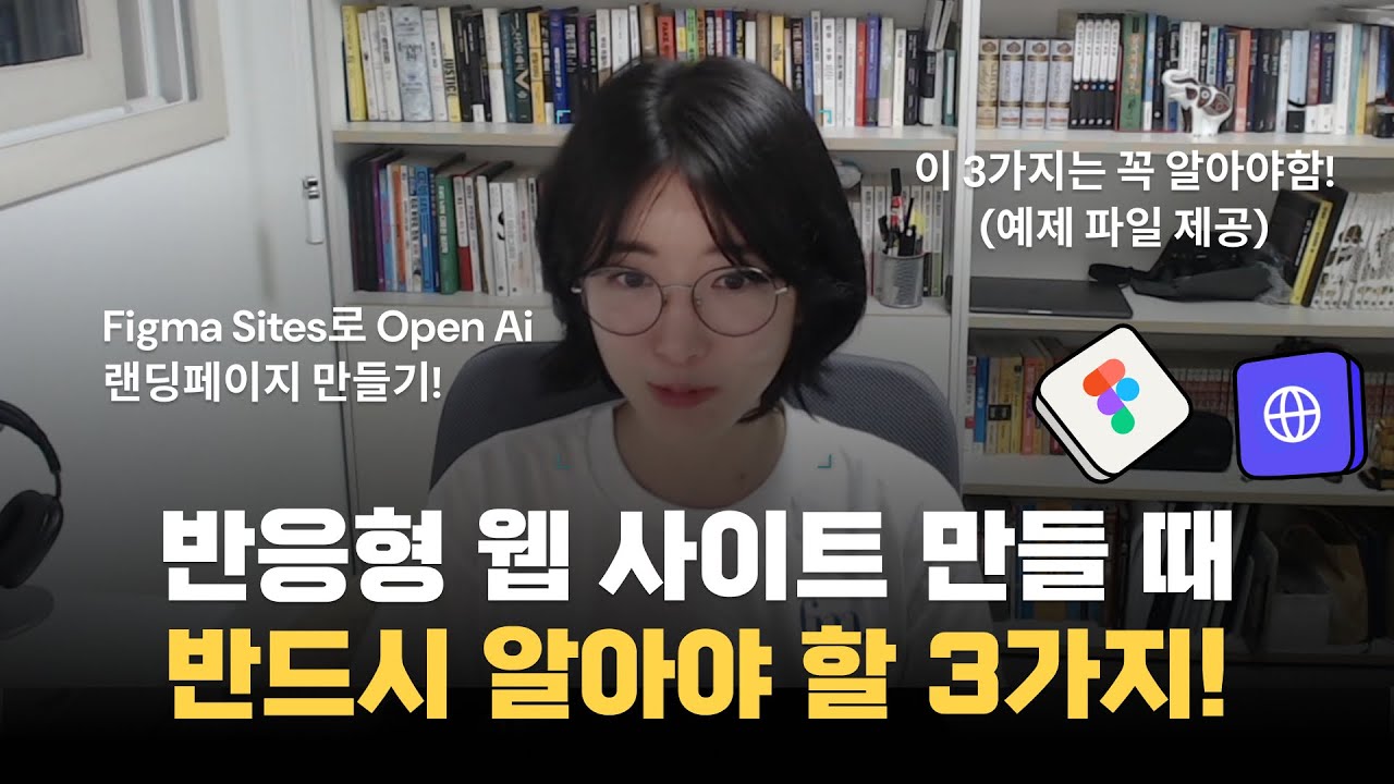 figma sites로 반응형 웹 만들때 꼭 알아야할 3가지! (부제:open ai 랜딩페이지 따라잡기/예제 파일 제공)
