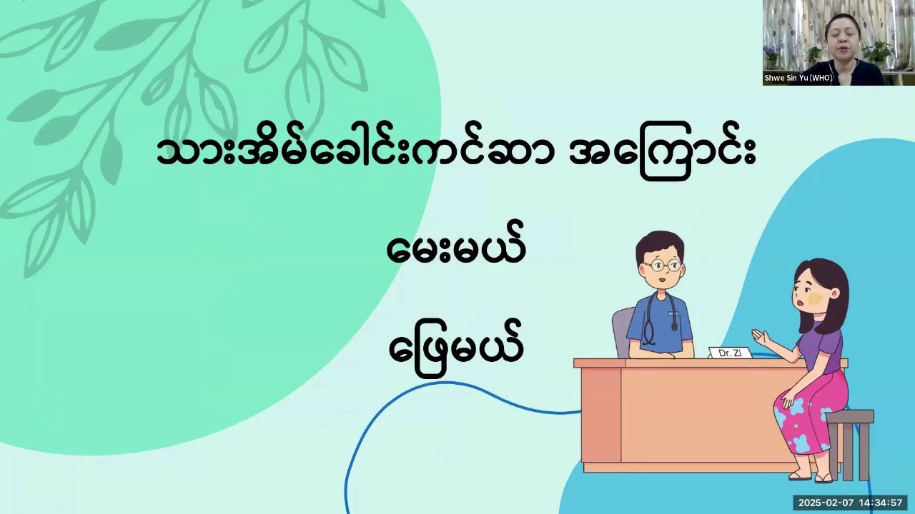 WHO Technical Webinar on  “How to Prevent, Identify and Treat Cervical Cancer”