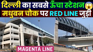Delhi Metro Magenta Line Update- सबस ऊच सटशन Madhuban Chowk Metro Station Links Red Line