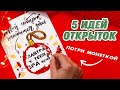 DIY ОТКРЫТКИ на НОВЫЙ ГОД за 5 минут ПРОСТО