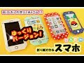 折り紙・スマホの作り方・・かんたん♪(ゆっくりバージョン)