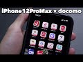 【アップルストア VS ドコモショップ】ドコモユーザーがApple Storeで買った iPhone 12 Pro Max を初期設定する【ドコモ　au ソフトバンク】