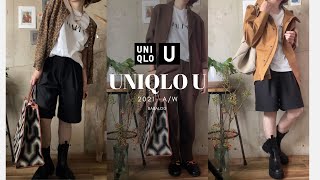 【UNIQLO U】2021秋冬新作ユニクロU購入品ご紹介〜大人のショートパンツ着こなし方とメンズのセットアップ｜GUブーツ最強説｜ユニクロ｜40代カジュアル｜164cm56kg