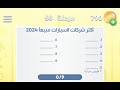 حل متقاطعة كراش 68 متقاطعة كراش ٦٨ حل متقاطعة كراش 68 متقاطعة كراش ٦٨