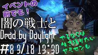 【Dead by Daylight-8】蒸気の特売が気になるヤマネコの霧隠れ漫遊記【闇の戦士兼シナリオライター系ケモノVtuber】
