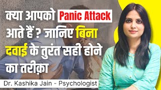 Panic attack ka ilaj kya hai l Panic attack ko kaise roke l Dr Kashika Jain