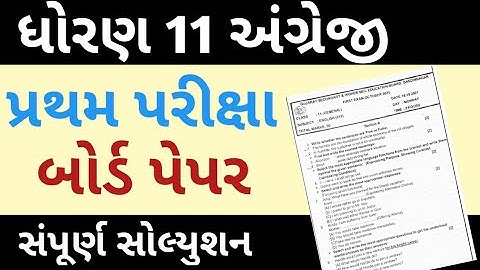 std 11 english first exam paper solution October 2021 || english first exam borad paper solution