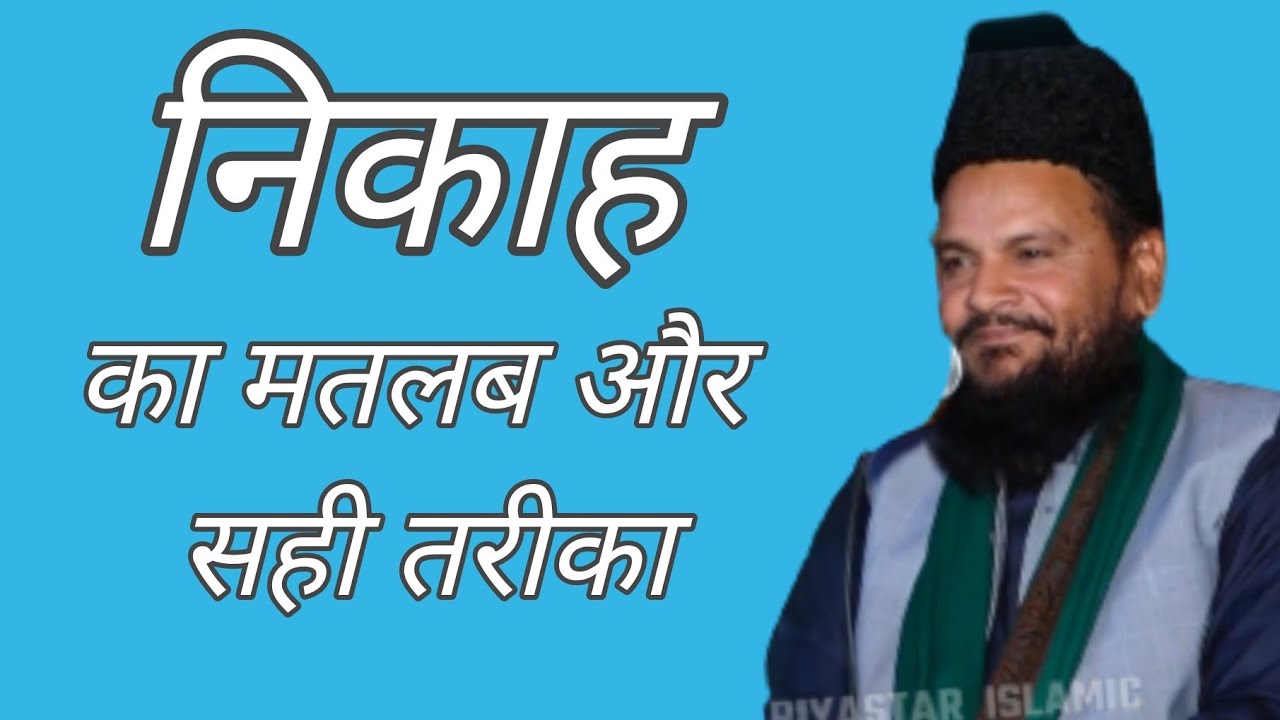 New Bayan- Nikah Ka Tarika - Mufti Shamsuddin Makrana