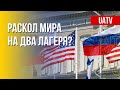 Новое противостояние в мире. Президент UA. Марафон FreeДОМ