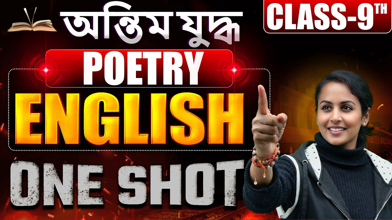 SEBA class 9th English | Complete Poetry | One Shot Revision With Supriya Ma'am 