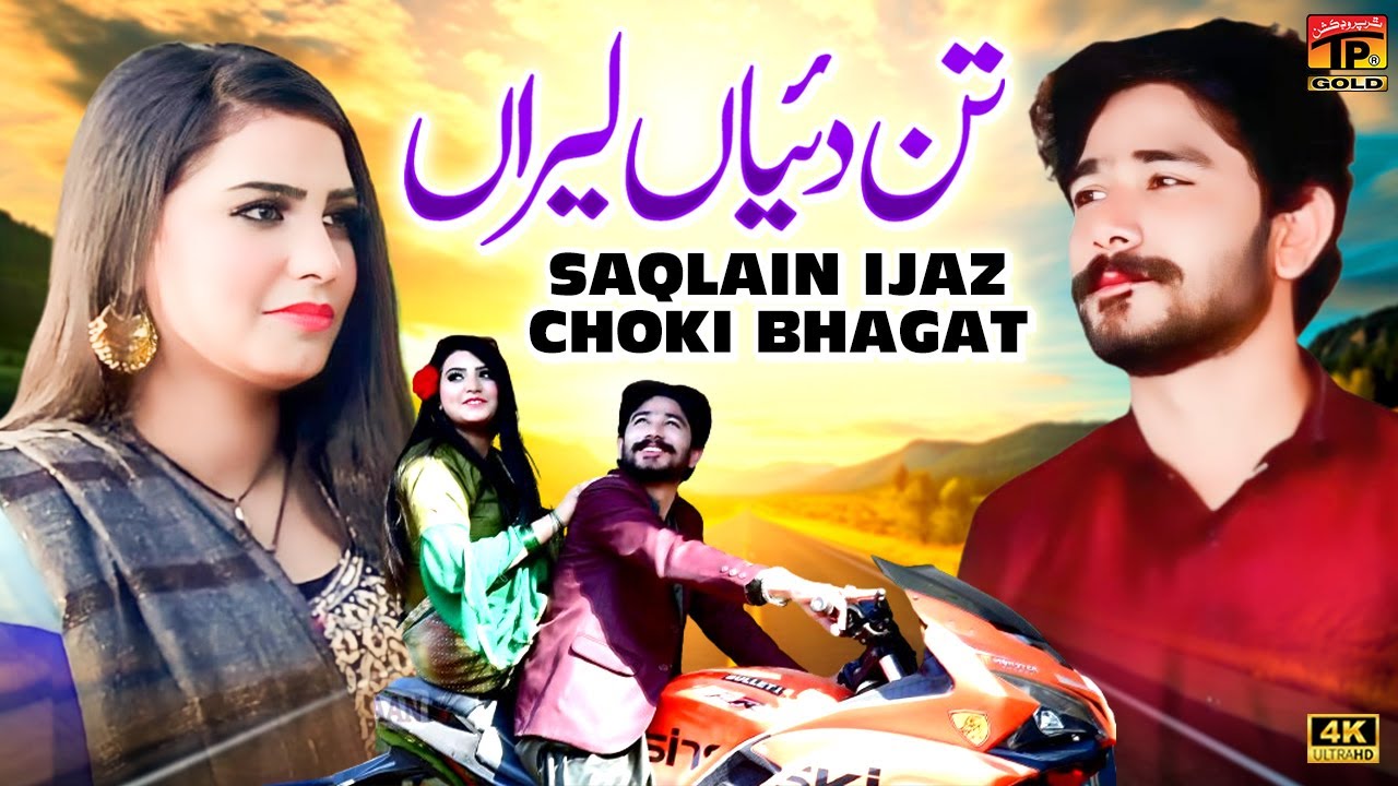 Tan Diyan Leeran  Saqlain Ijaz Choki Bhagat Official Video  Thar Production