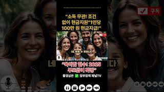 “최대 1,850만 원! 부모급여 지금 신청하세요” #2025부모급여  #부모급여제도  #육아지원금  #영아수당  #출산지원정책    #정부지원금  #육아정책  #아동수당