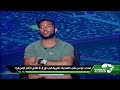 ميدو : لما إتفرجت علي منتخب الجزائر زعلت علي مصر