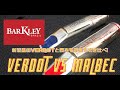 【Barkley Marbec V.S. Verdot】新発売のVerdotと試奏比較！ゆきが選んだのは！？