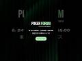 Poker Forum 2026 開催決定🎉