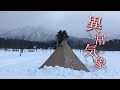 異常気象の始まりを予感した雪中キャンプIn中蒜山オートキャンプ場