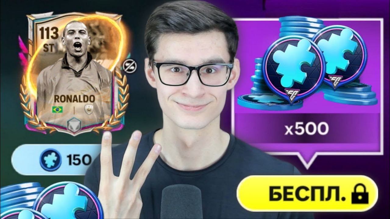 ТРИ ЛУЧШИХ СПОСОБА КАК ПОЛУЧАТЬ ФРАГМЕНТЫ В ИГРЕ FC MOBILE! @VANSFOOTBALL2.0