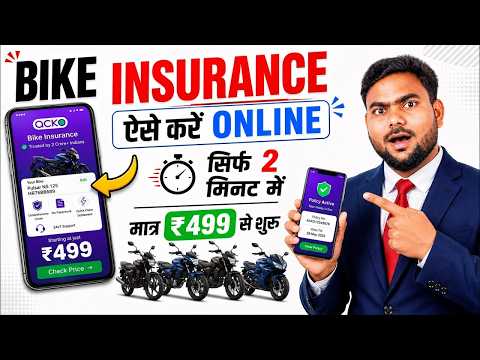 Best Bike Insurance 2026 | Bike Insurance Kaise kare Online | Bike ka Insurance Kaise Kare
