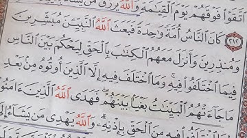 احفظ معنا سورة البقرة بسهولة بالتجويد والتكرار  آية 213 مكررة
