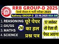 group d previous year question paper | rrb group d previous year paper |group d exam date 2025 paper