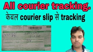 How To Track Any Courier Parcel. करयर Tracking.