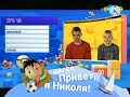 Карусель Плашка Привет я Николя