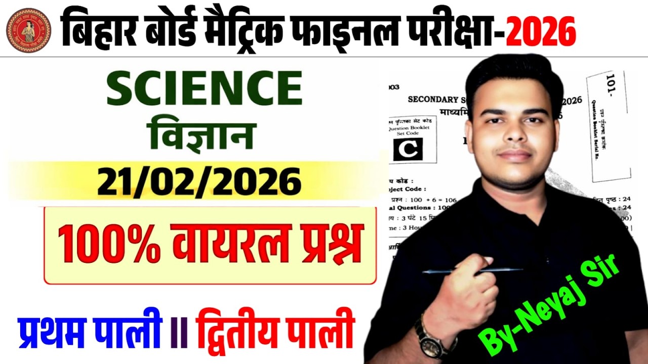 21 February Class 10th Science Viral Question 2026 || Class 10th Science Objective Question 2026 📚🔥