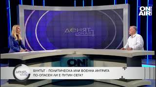 Боян Чуков: САЩ са знаели за похода на Пригожин, подготвя се създаването на СССР 2