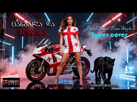 ცანგალა და გოგონა Tsangala Da Gogona Gamarjvebuli Cover